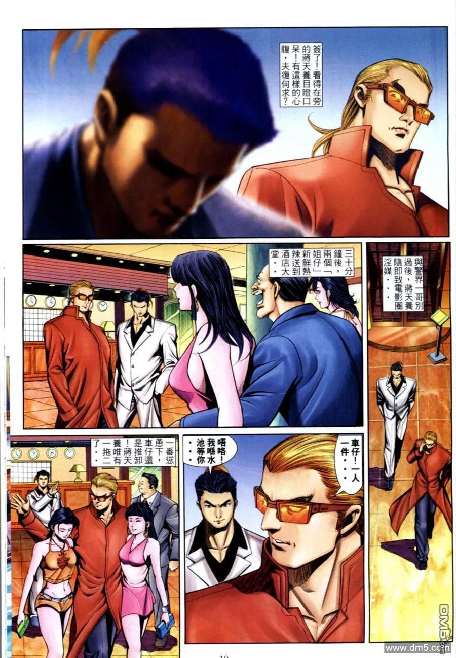 古惑仔 第585回 第16页