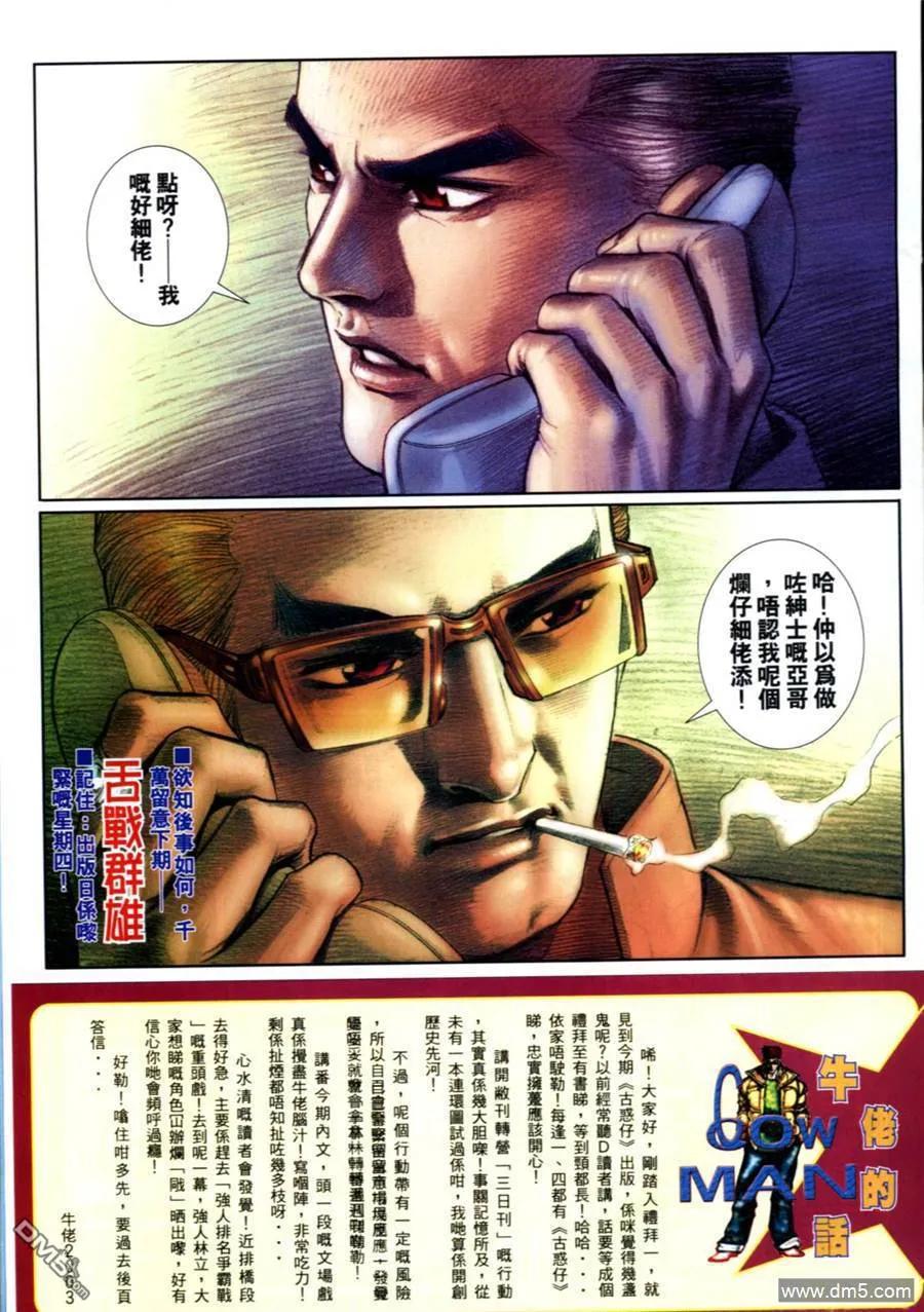 古惑仔 第585回 第28页
