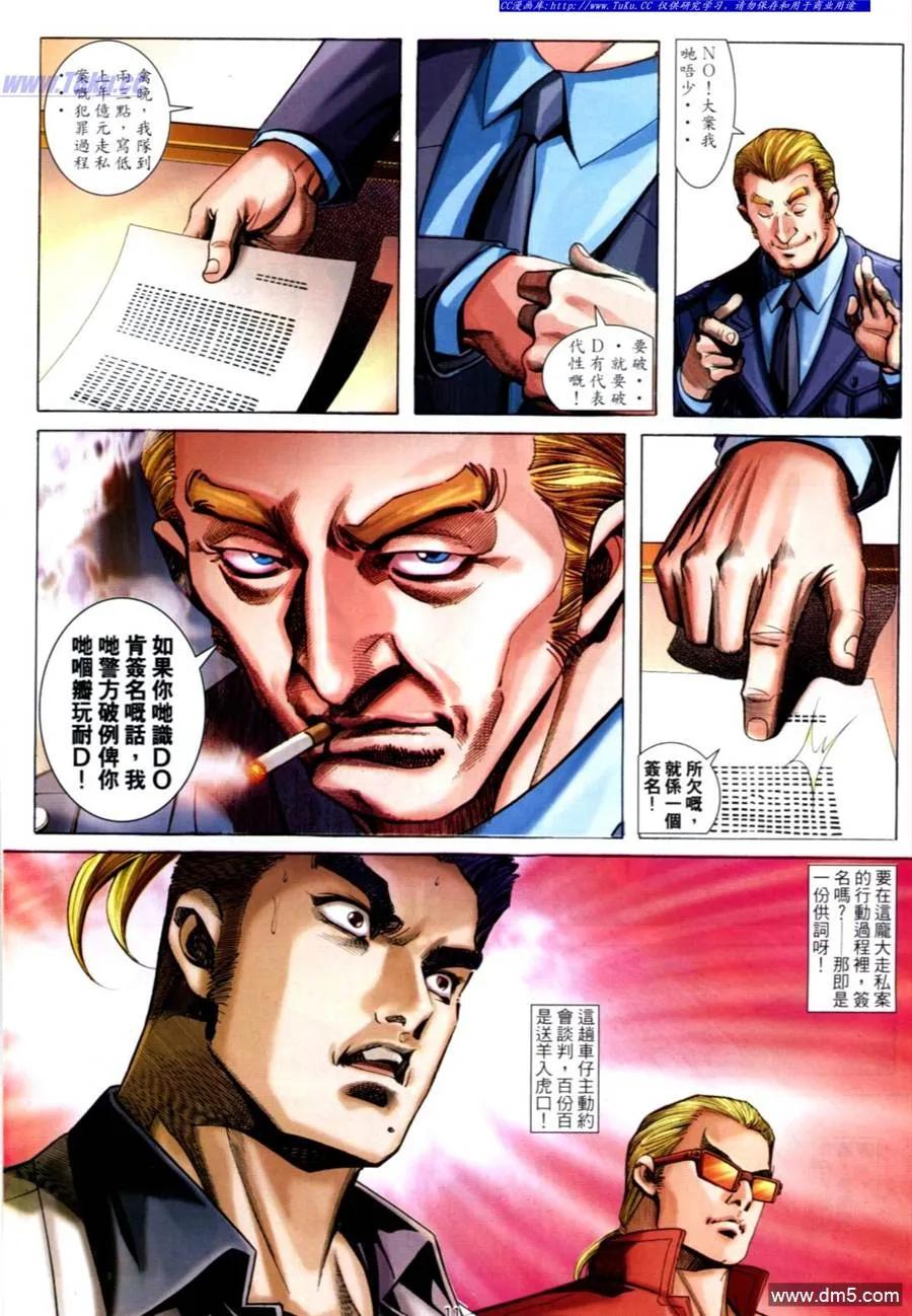古惑仔 第585回 第8页
