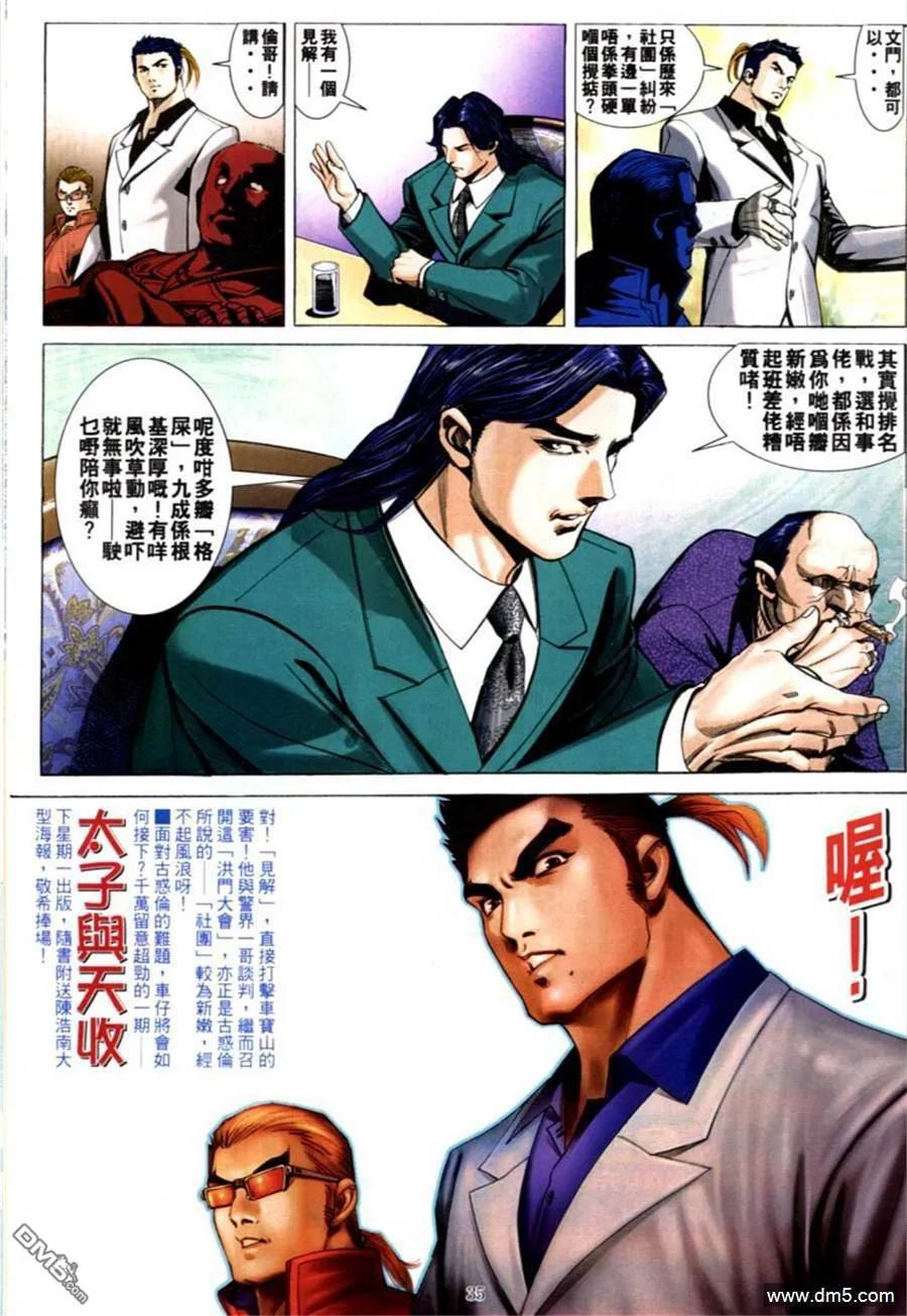 古惑仔 第586回 第28页