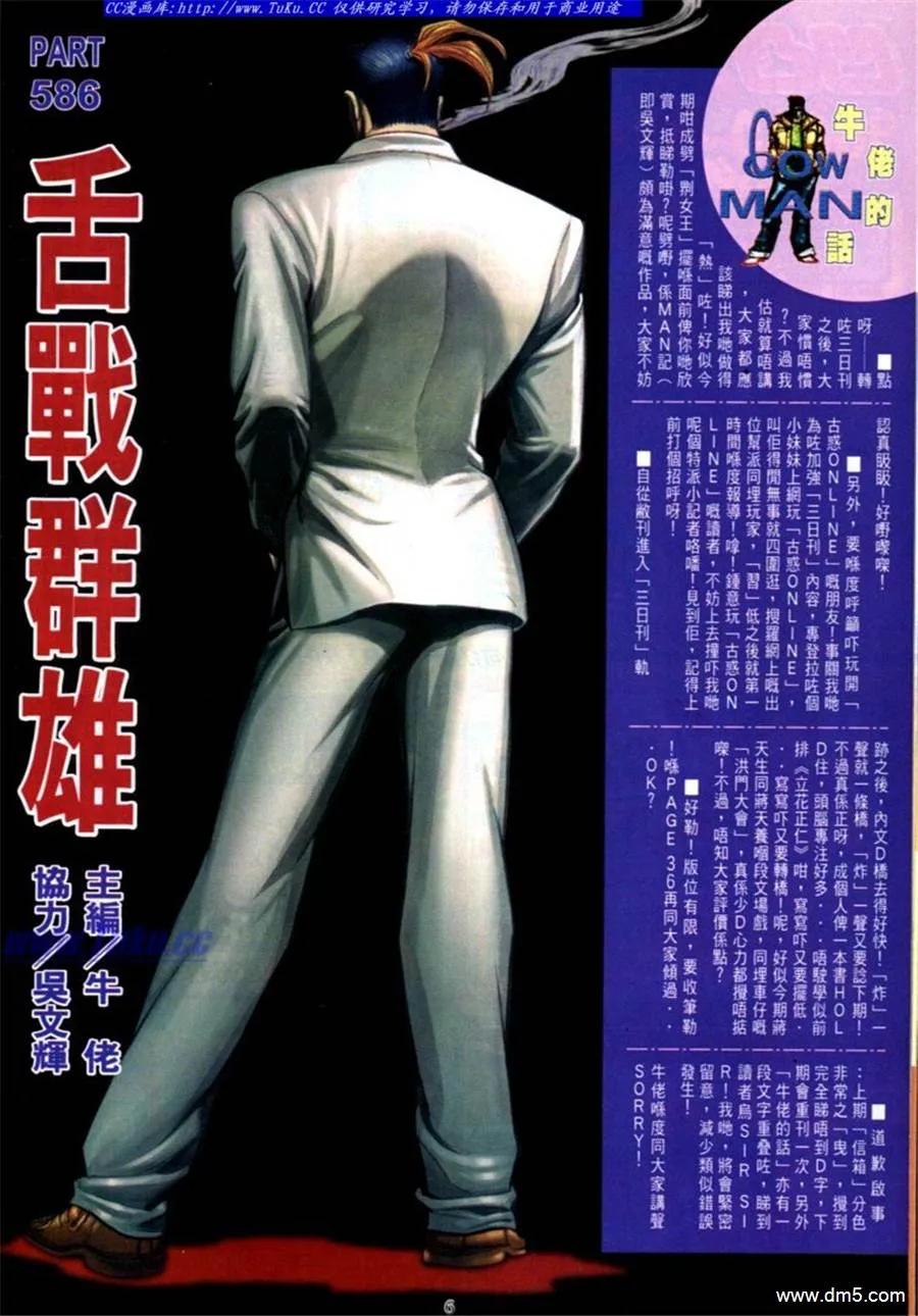 古惑仔 第586回 第2页