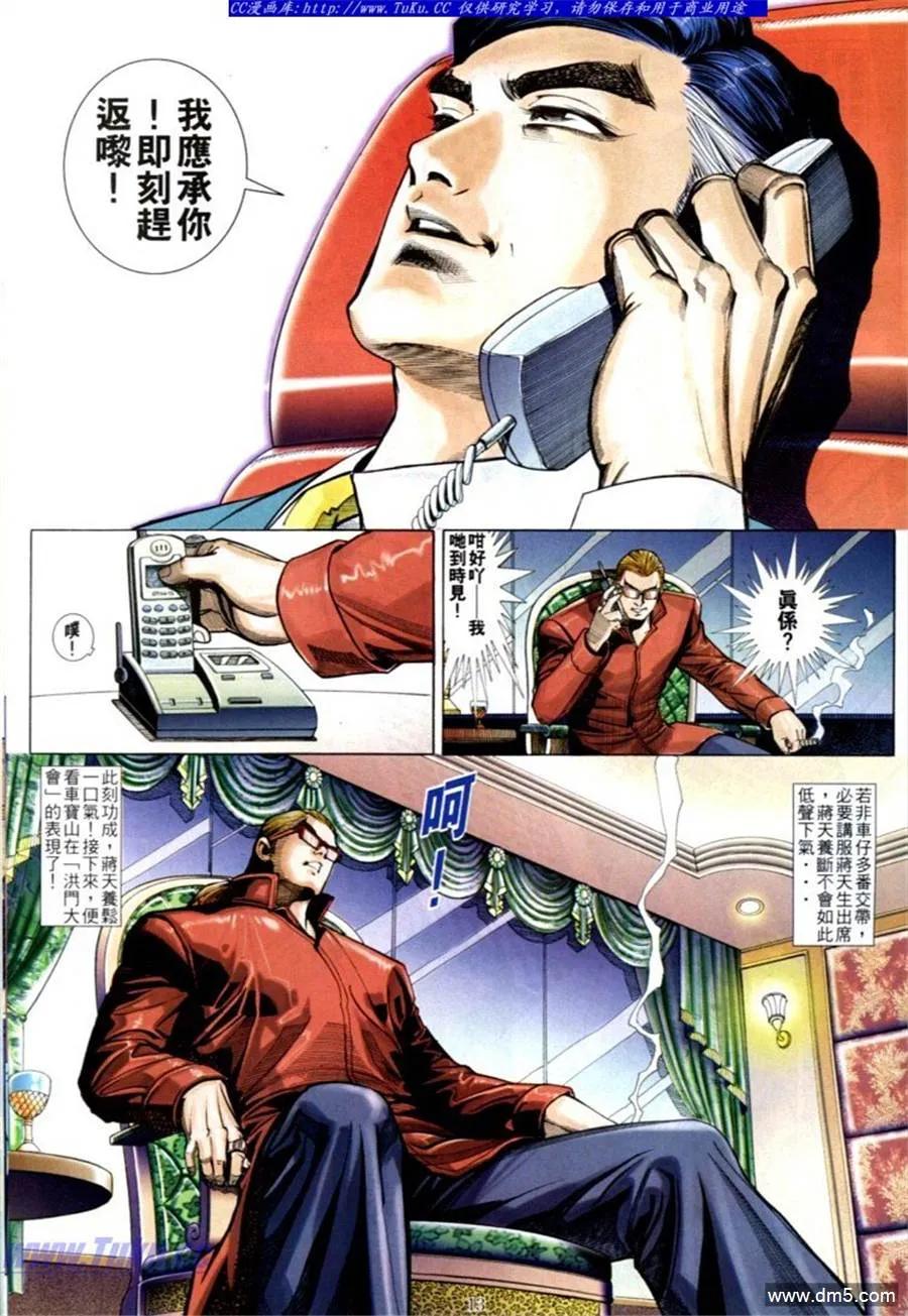 古惑仔 第586回 第10页
