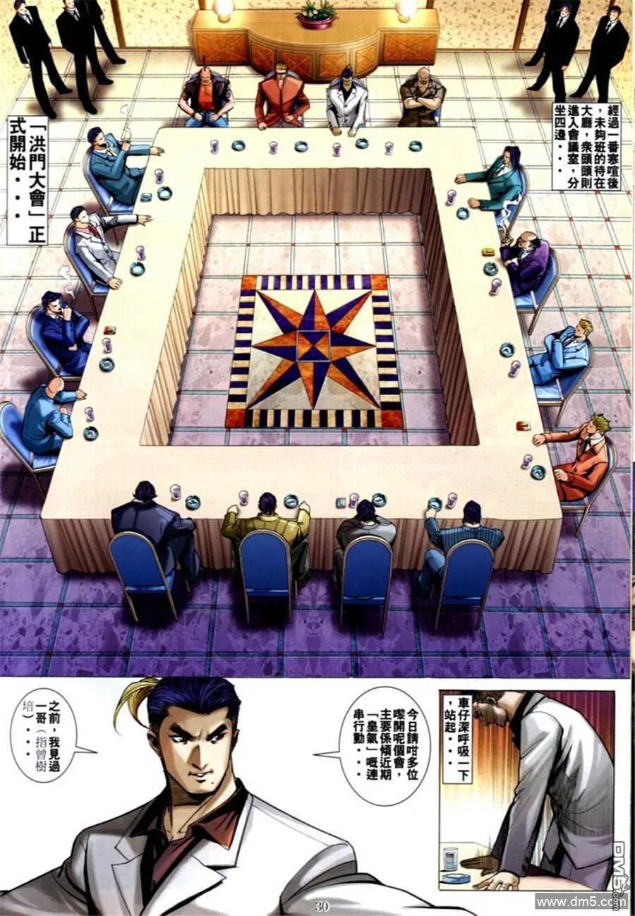 古惑仔 第586回 第24页