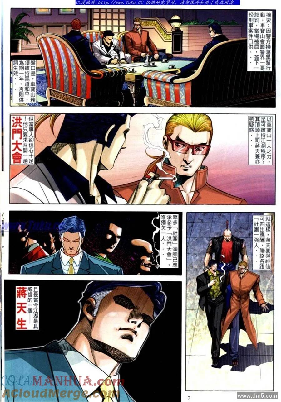 古惑仔 第586回 第3页