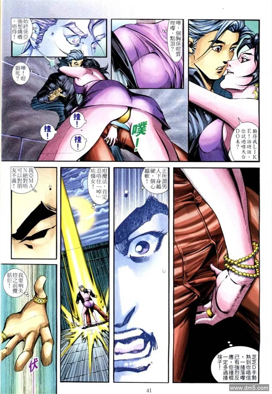 古惑仔 第586回 第32页