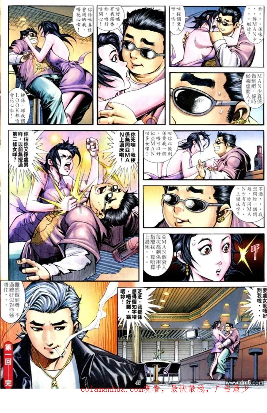 古惑仔 第586回 第36页
