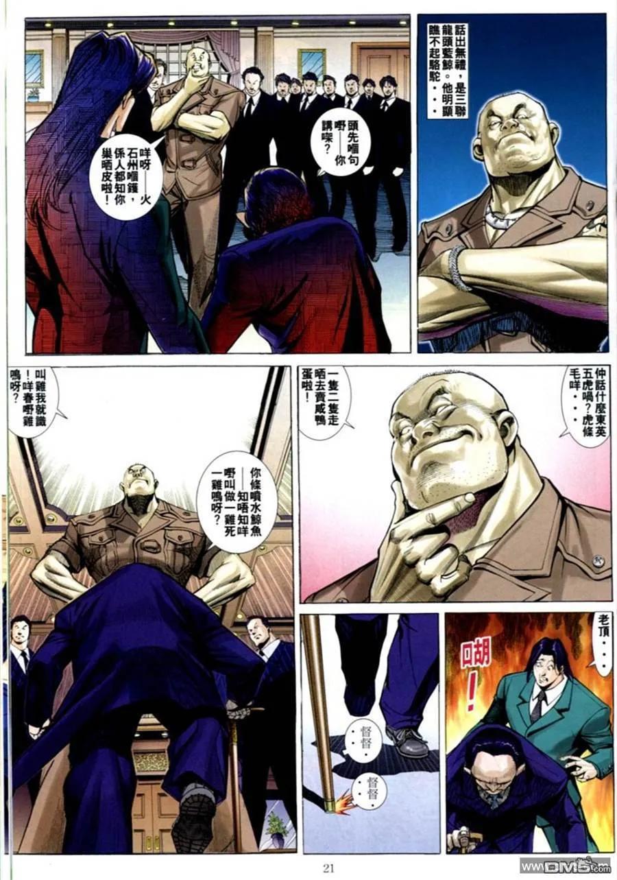 古惑仔 第586回 第18页