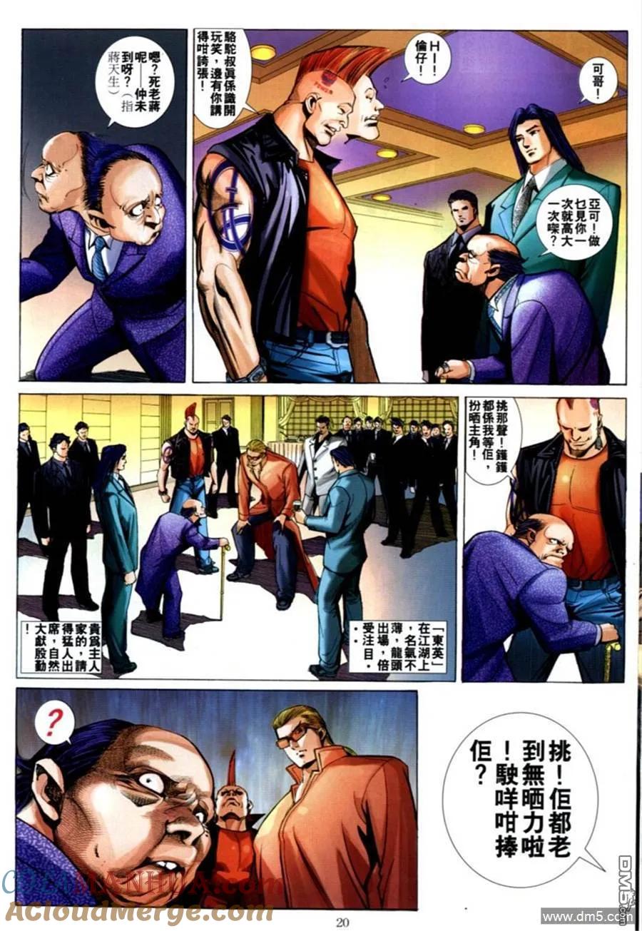 古惑仔 第586回 第17页