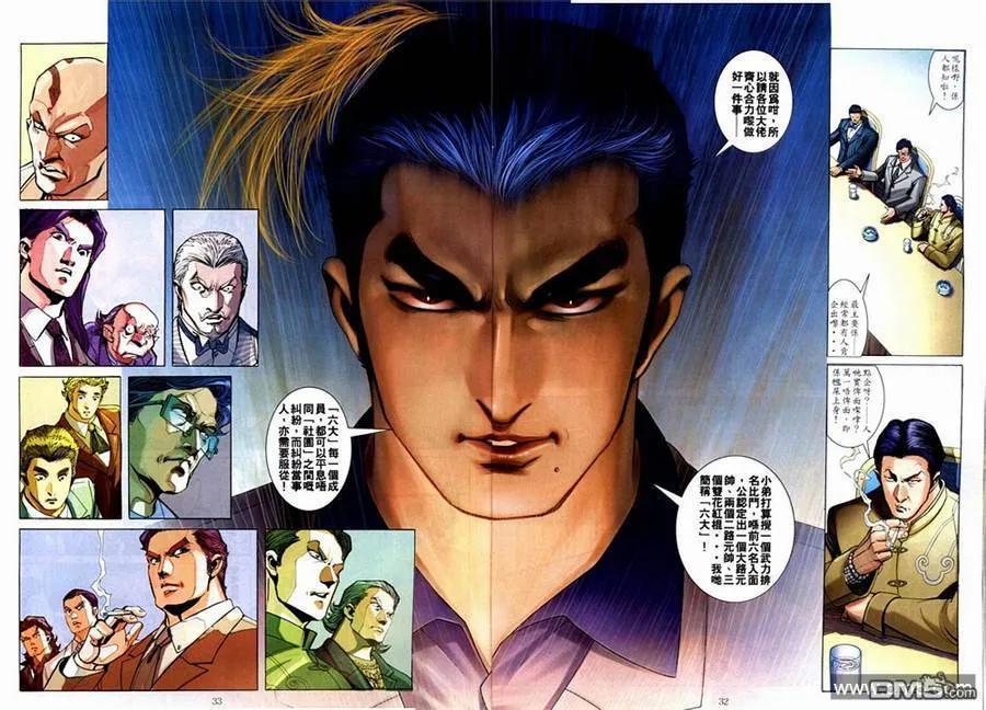 古惑仔 第586回 第26页