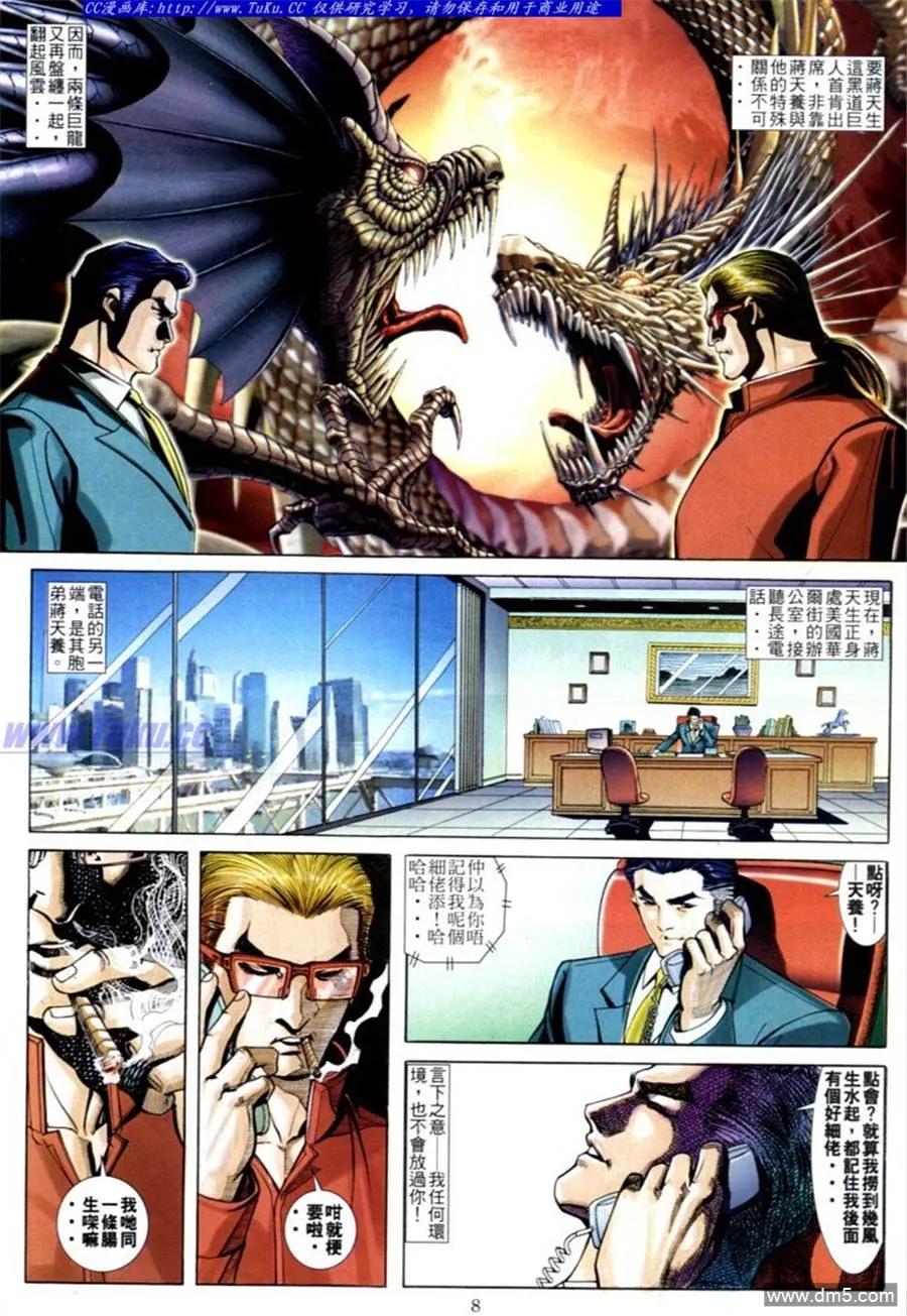 古惑仔 第586回 第4页
