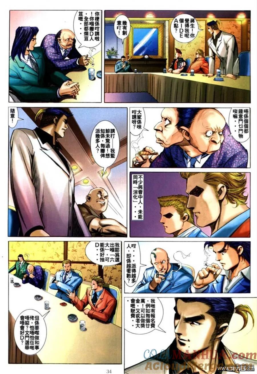 古惑仔 第586回 第27页