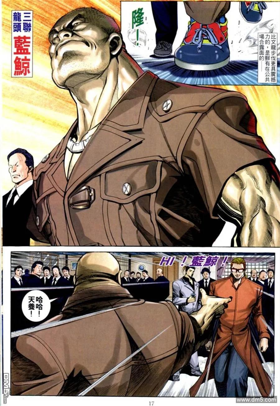 古惑仔 第586回 第14页