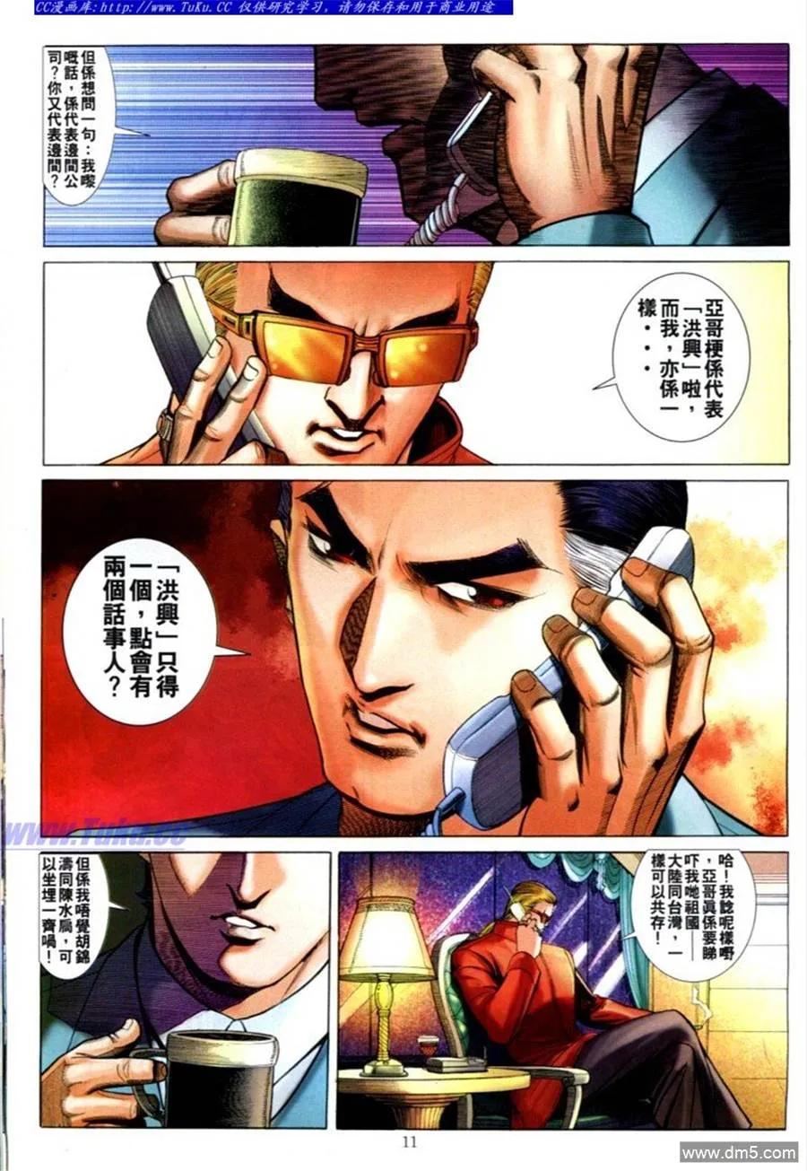 古惑仔 第586回 第8页