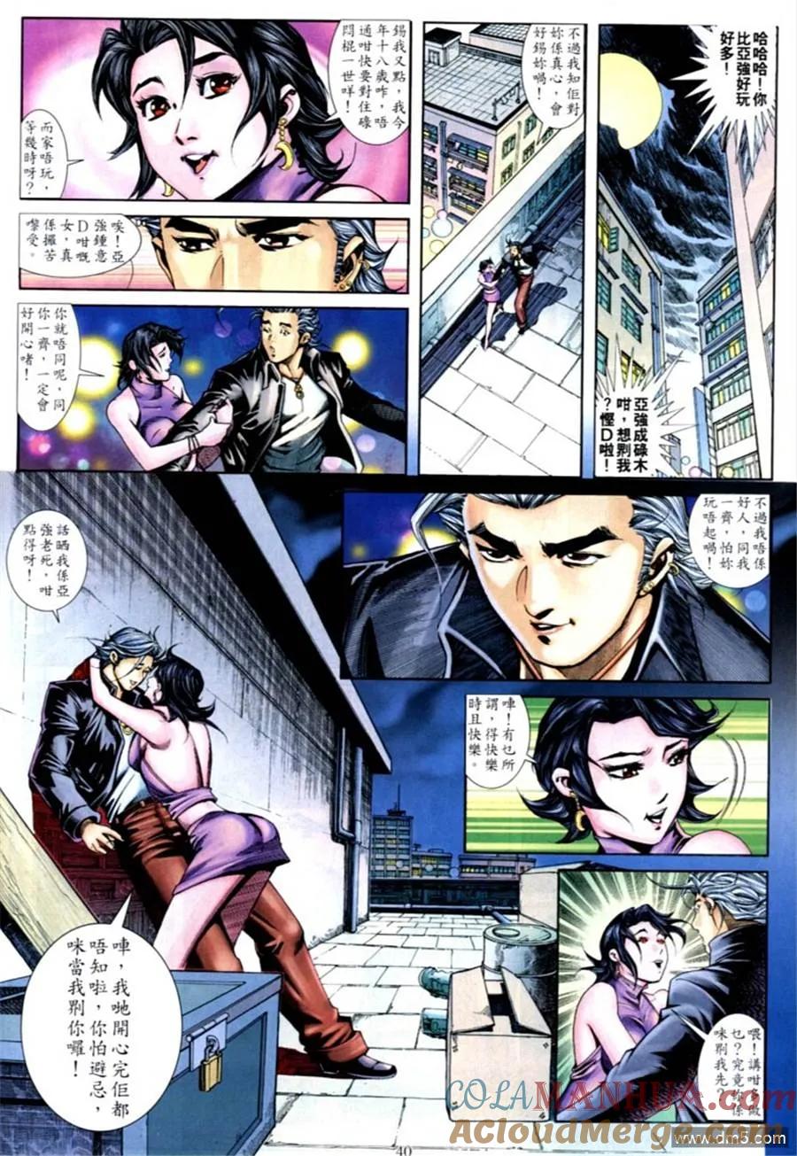 古惑仔 第586回 第31页
