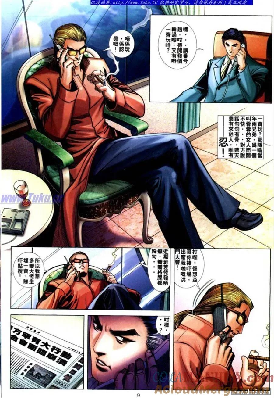 古惑仔 第586回 第5页