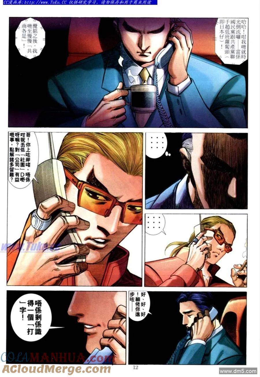 古惑仔 第586回 第9页