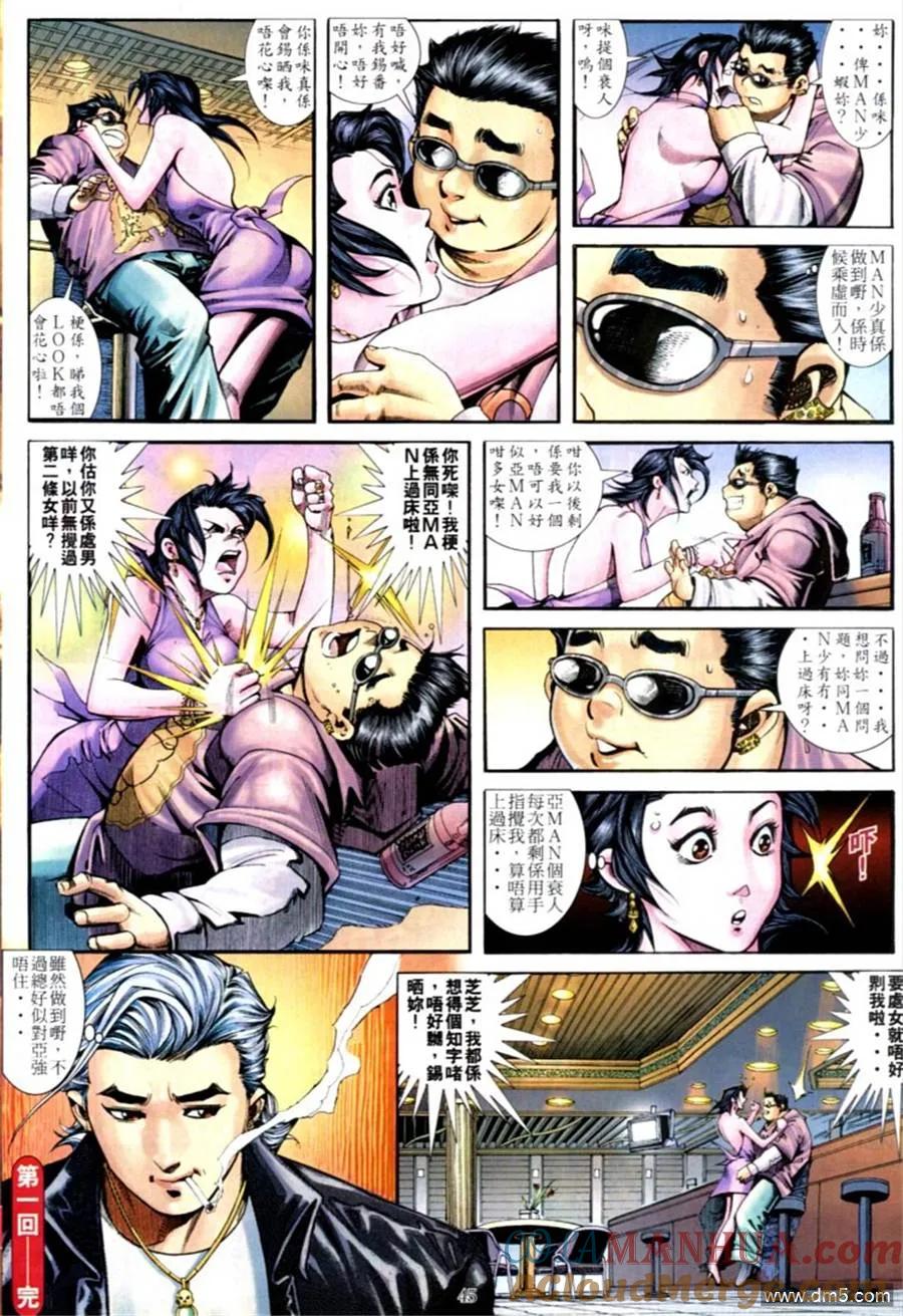 古惑仔 第586回 第35页
