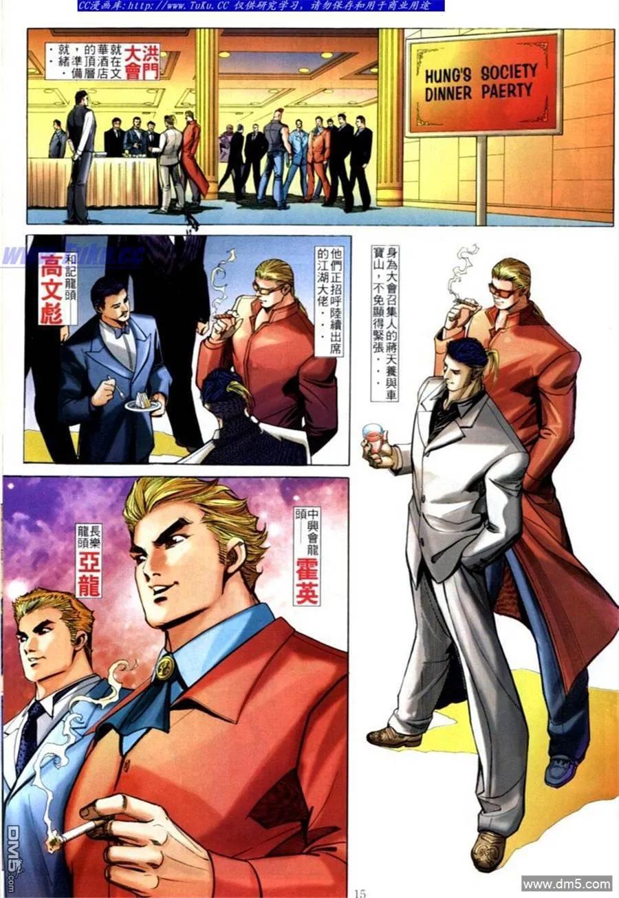 古惑仔 第586回 第12页