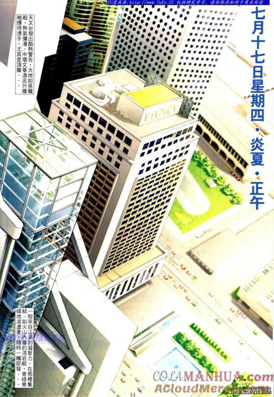 古惑仔 第586回 第11页