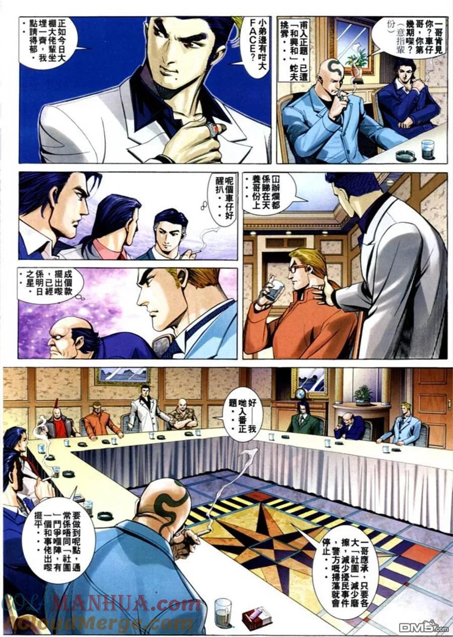 古惑仔 第586回 第25页