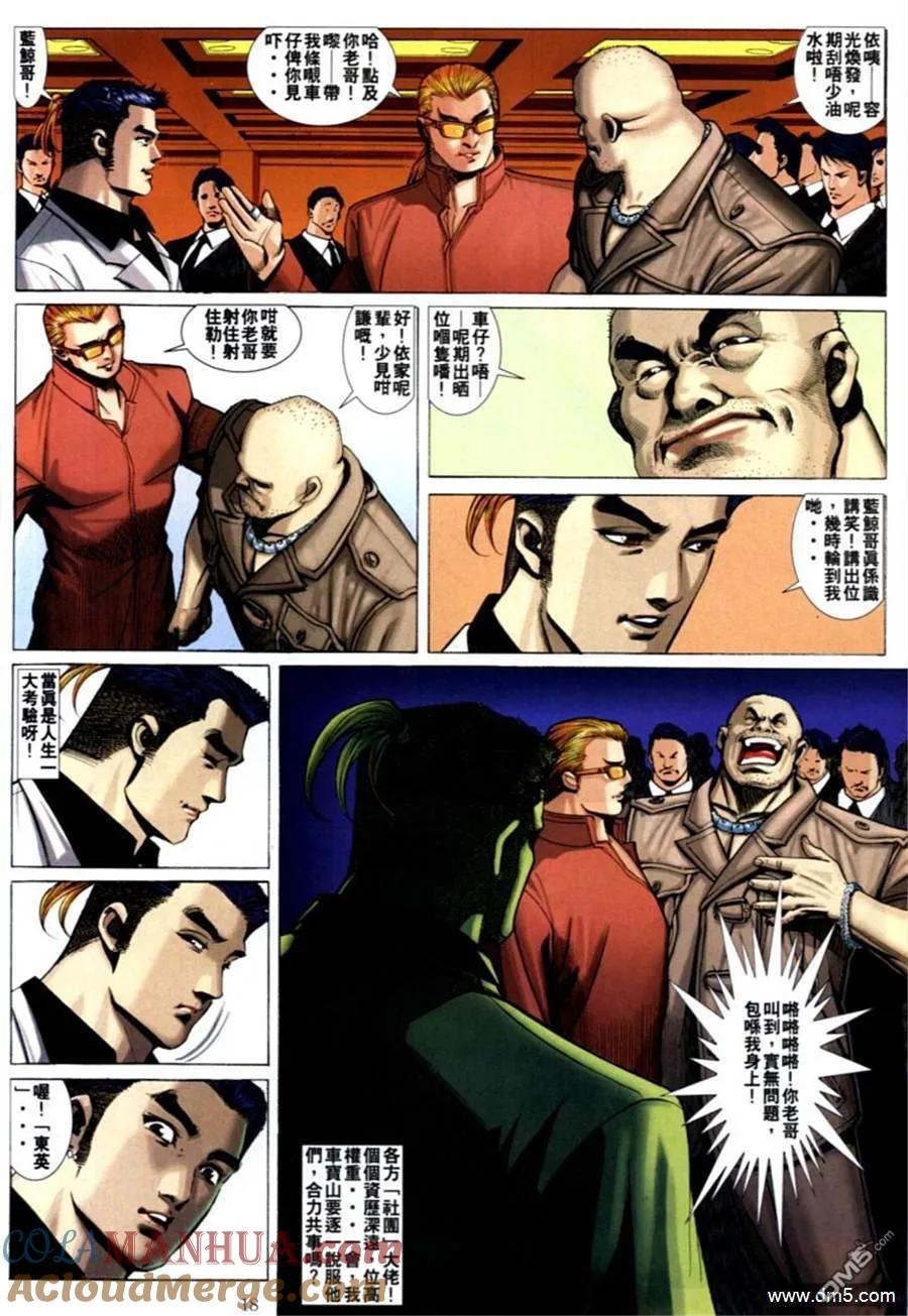 古惑仔 第586回 第15页