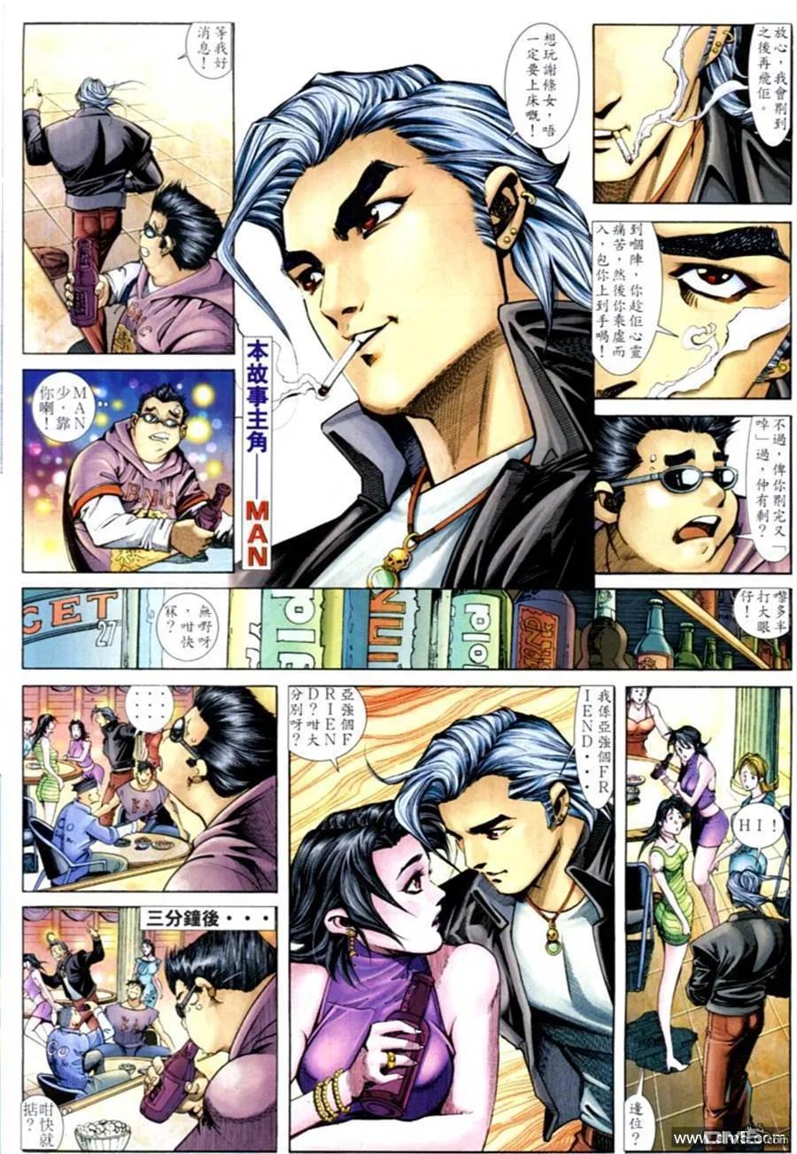 古惑仔 第586回 第30页