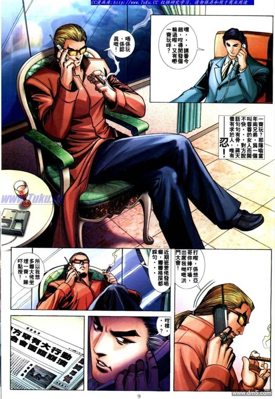 古惑仔 第586回 第6页