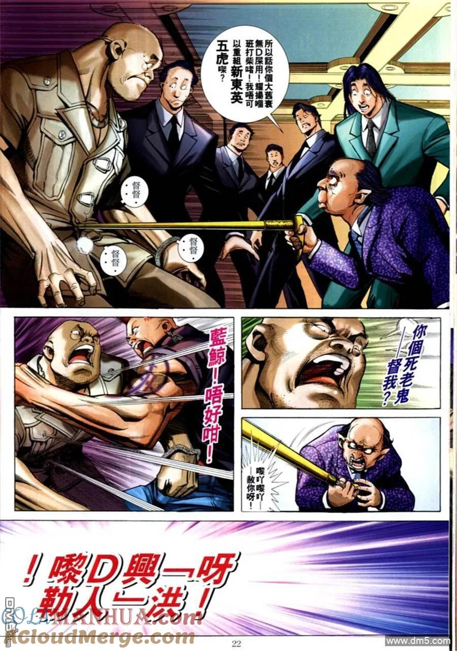 古惑仔 第586回 第19页
