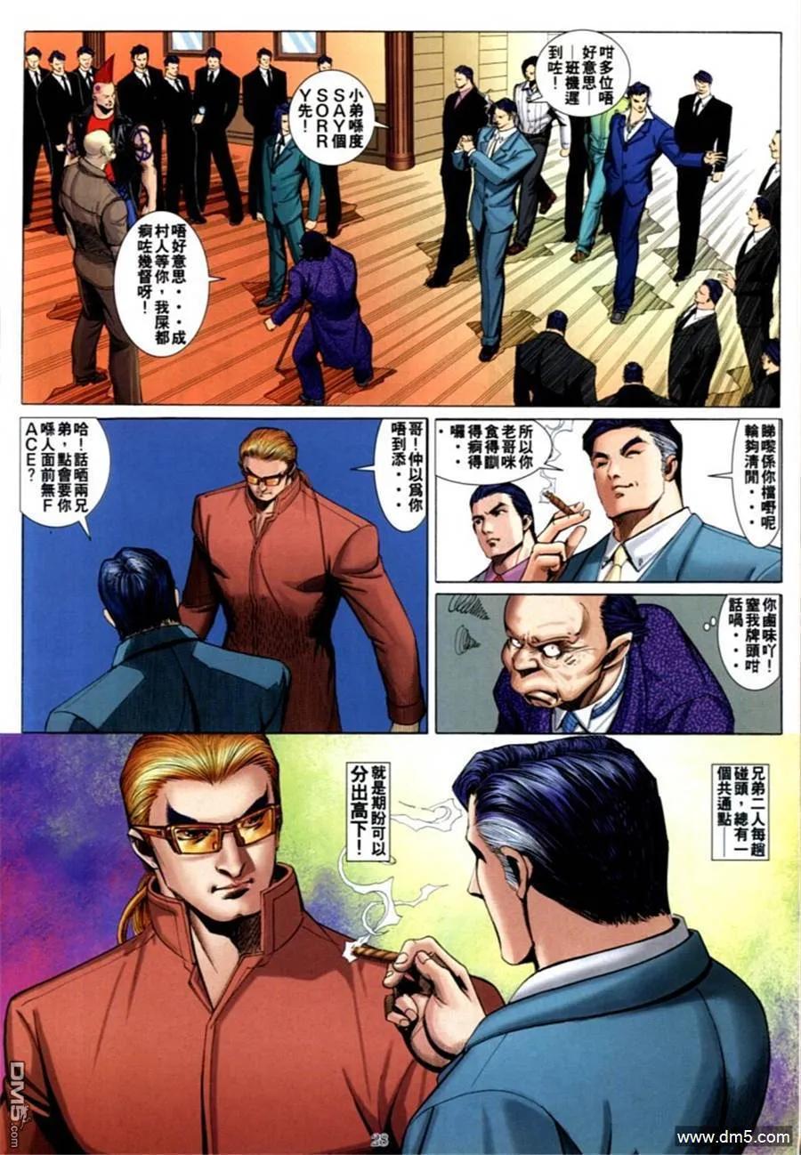 古惑仔 第586回 第22页