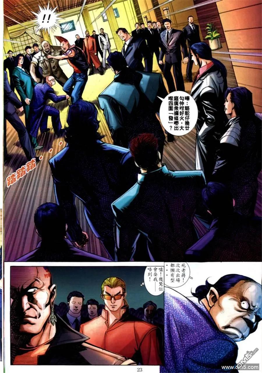 古惑仔 第586回 第20页