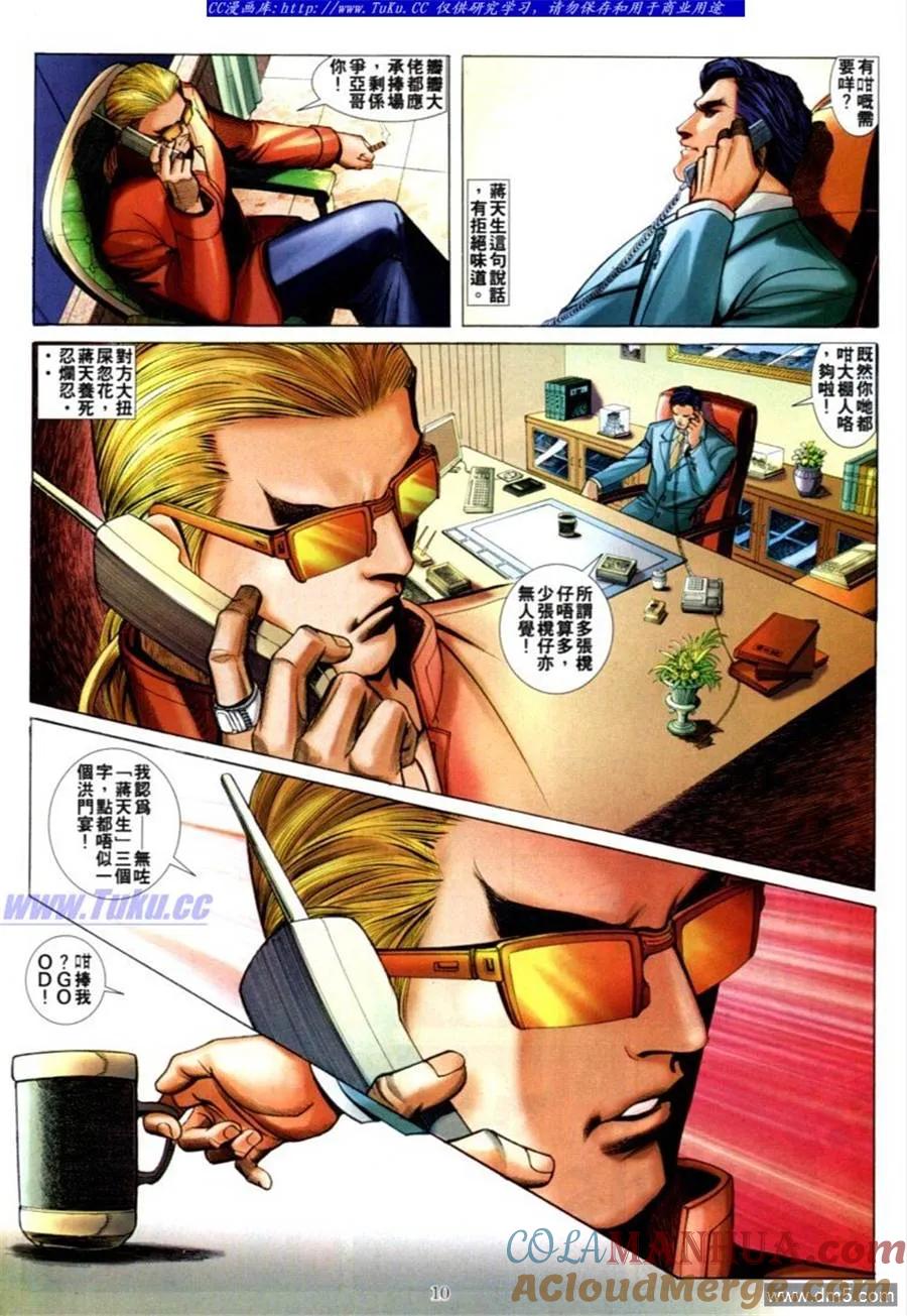 古惑仔 第586回 第7页