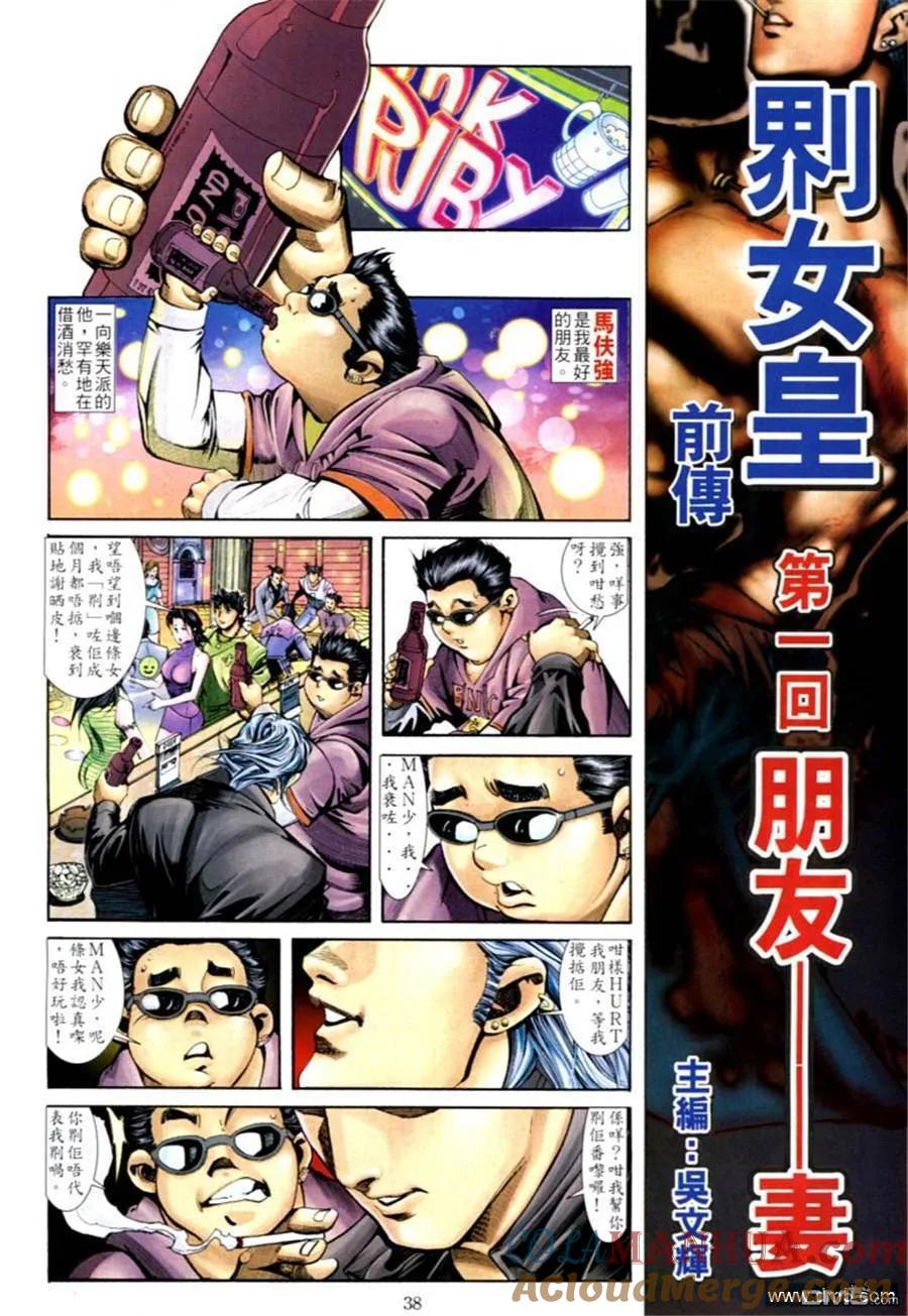 古惑仔 第586回 第29页