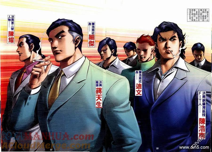古惑仔 第586回 第21页