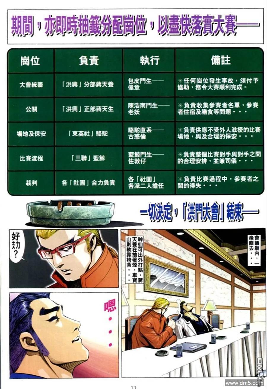 古惑仔 第587回 第12页