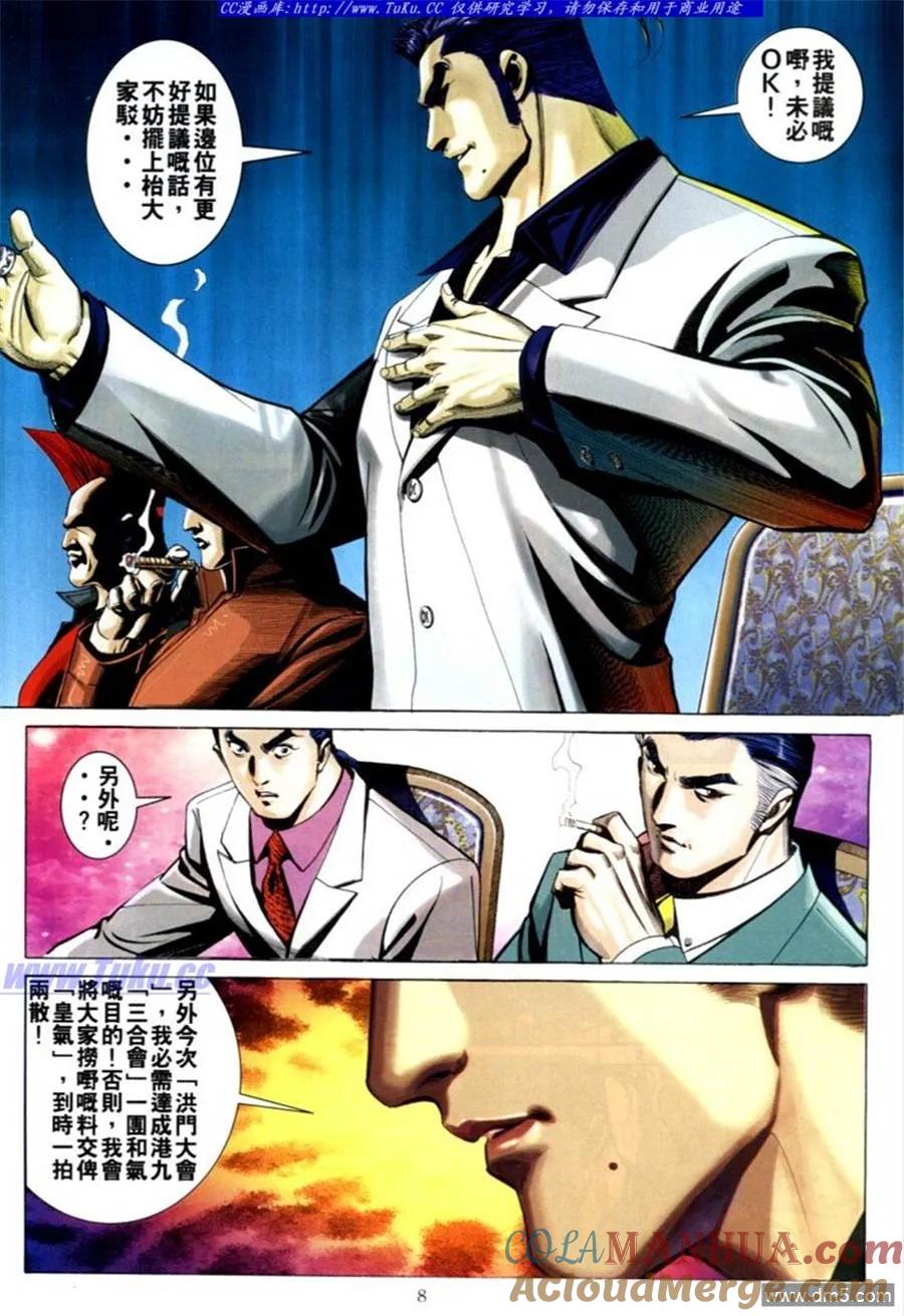 古惑仔 第587回 第7页