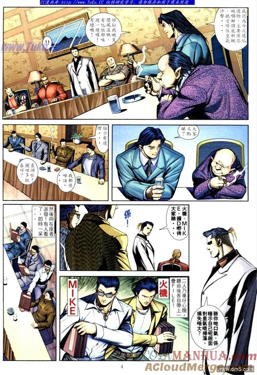 古惑仔 第587回 第3页