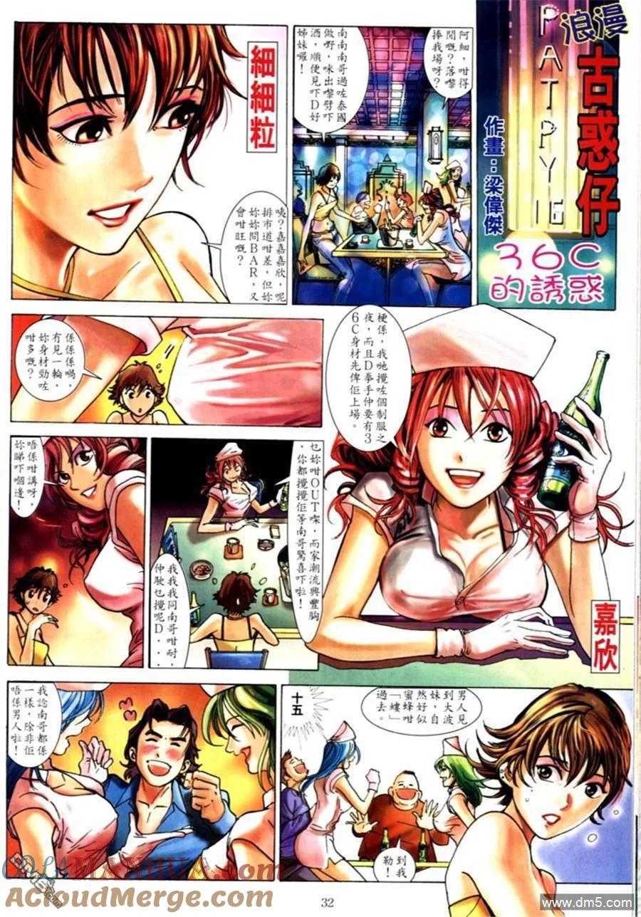 古惑仔 第587回 第29页