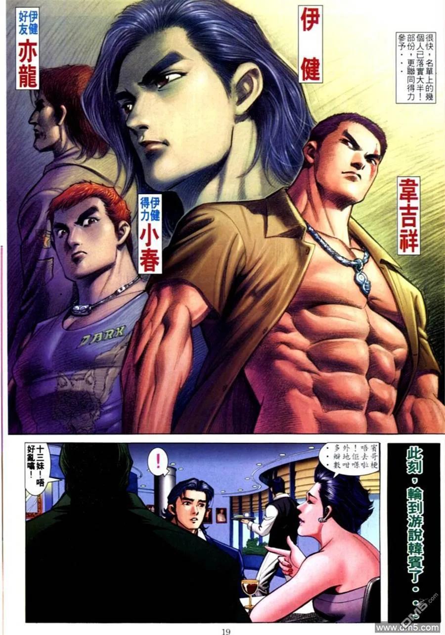 古惑仔 第587回 第18页