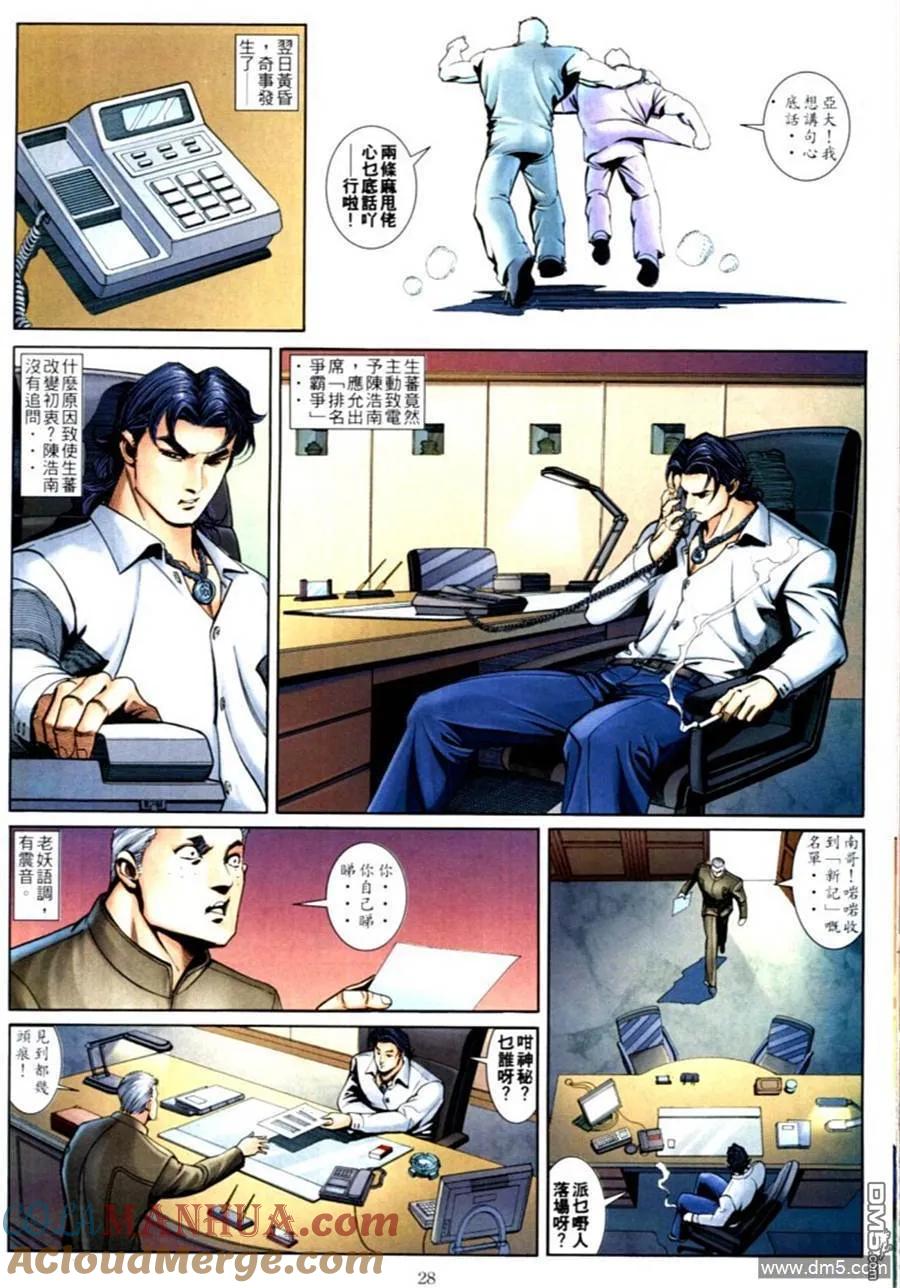 古惑仔 第587回 第27页