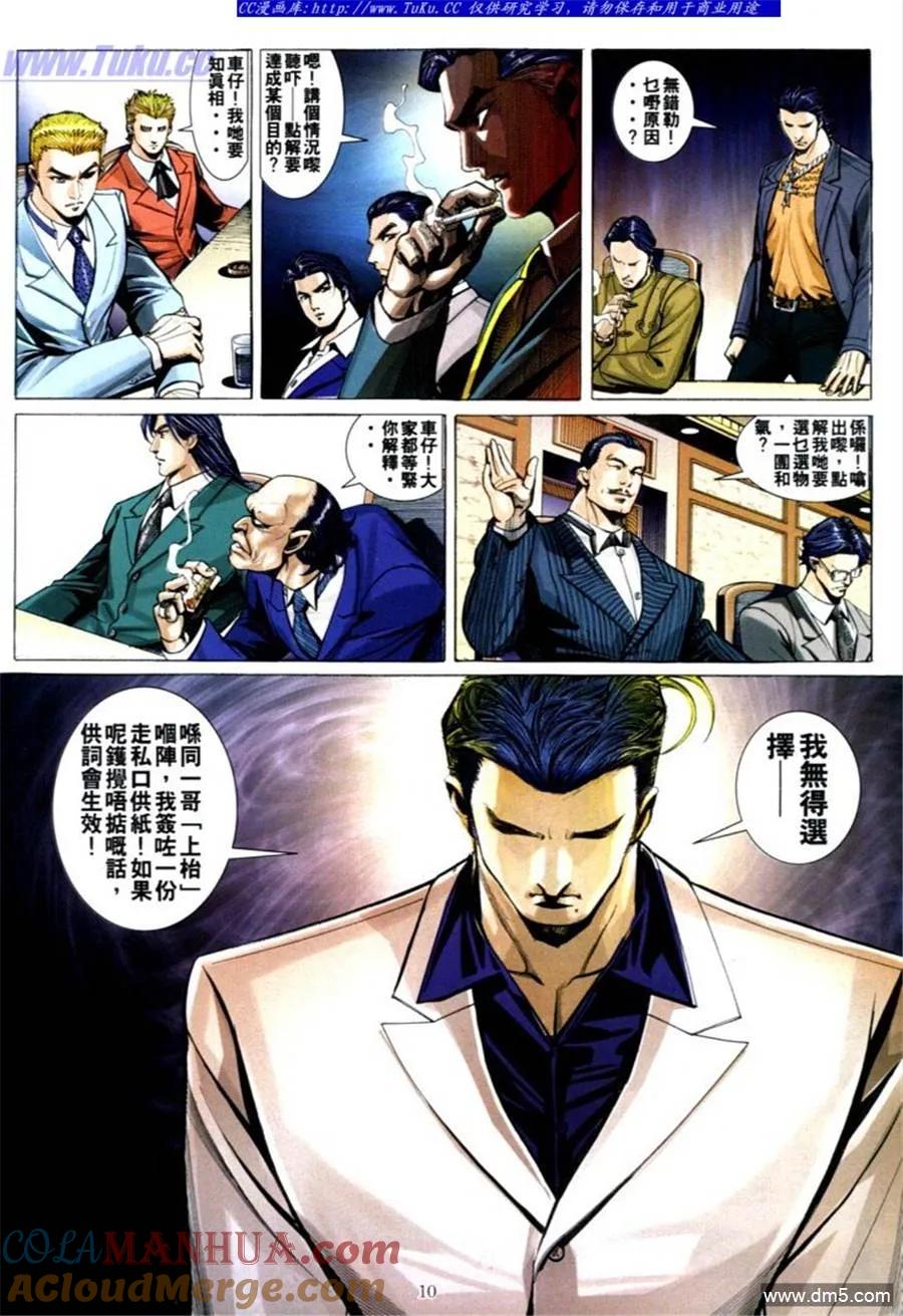 古惑仔 第587回 第9页