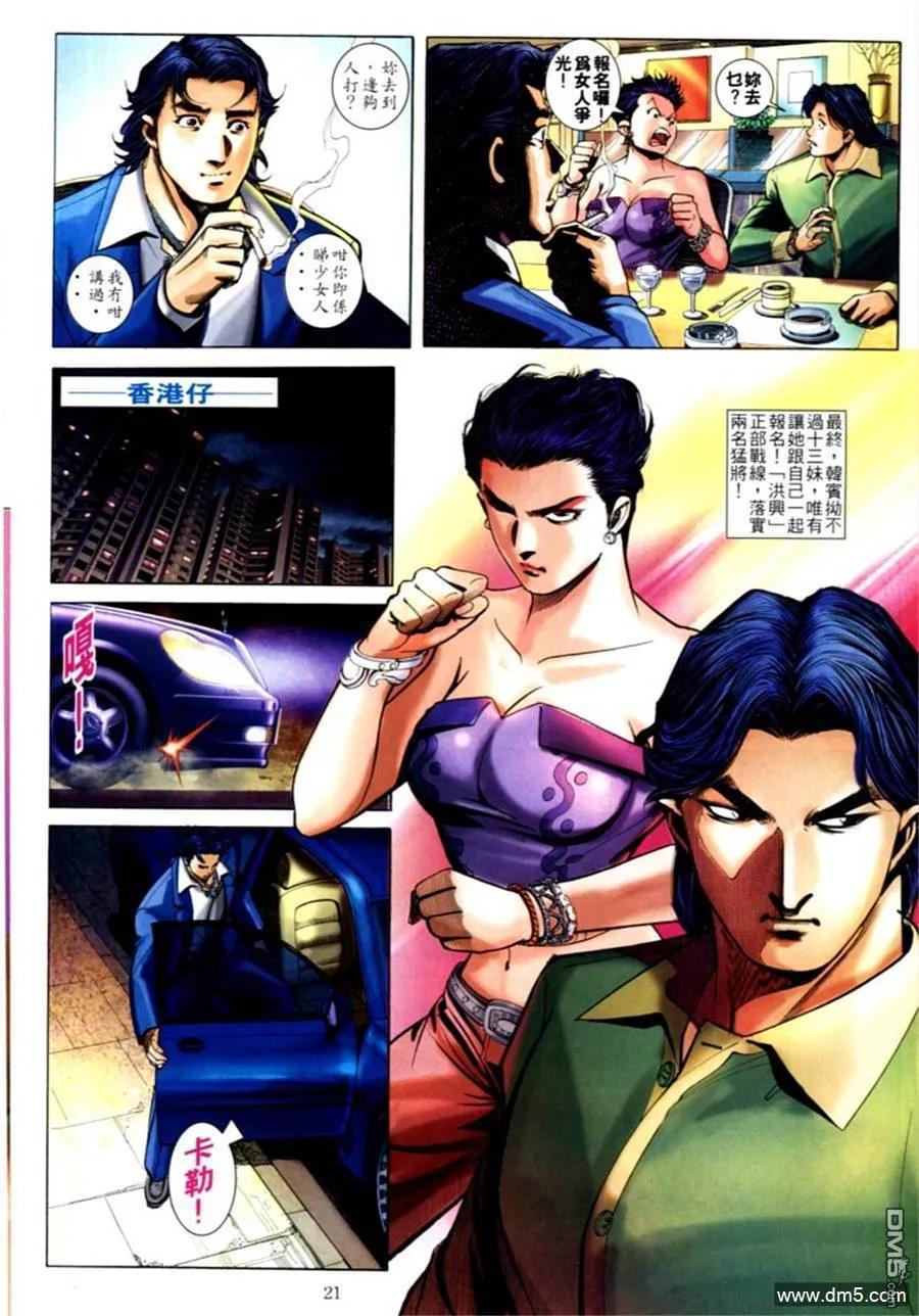 古惑仔 第587回 第20页