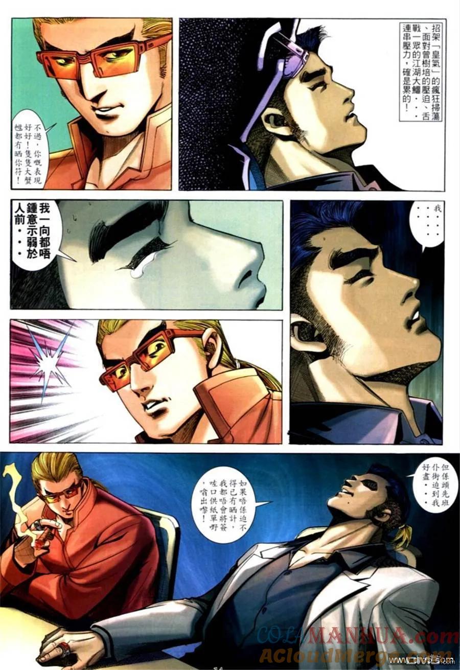 古惑仔 第587回 第13页
