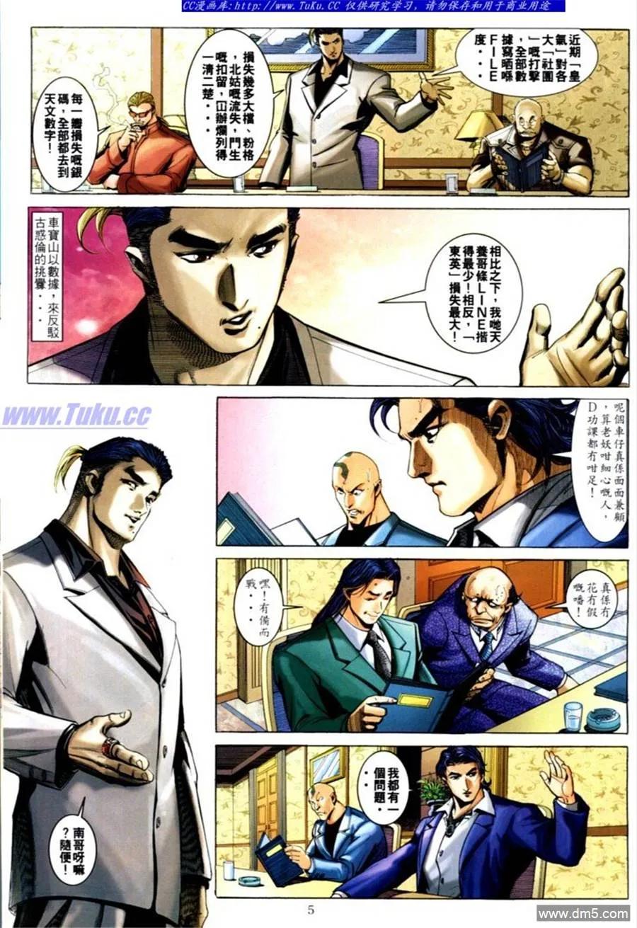 古惑仔 第587回 第4页