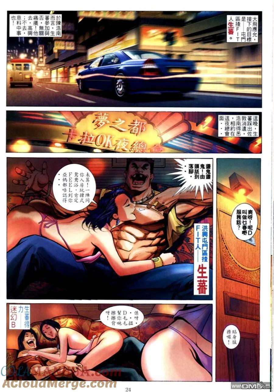 古惑仔 第587回 第23页