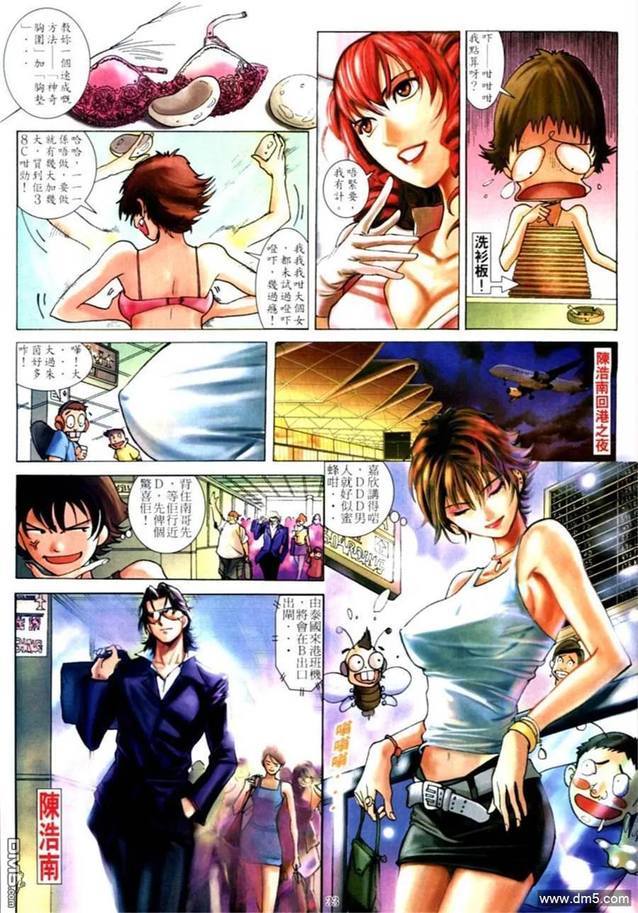 古惑仔 第587回 第30页