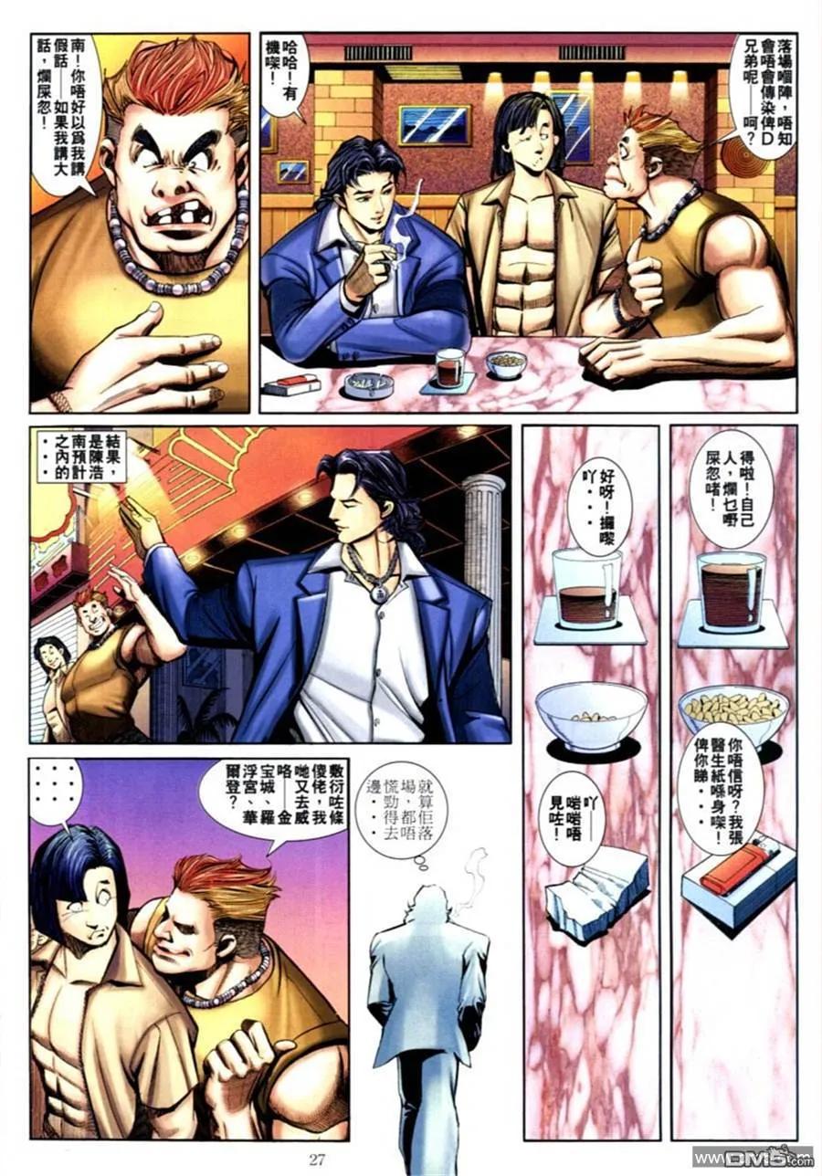 古惑仔 第587回 第26页