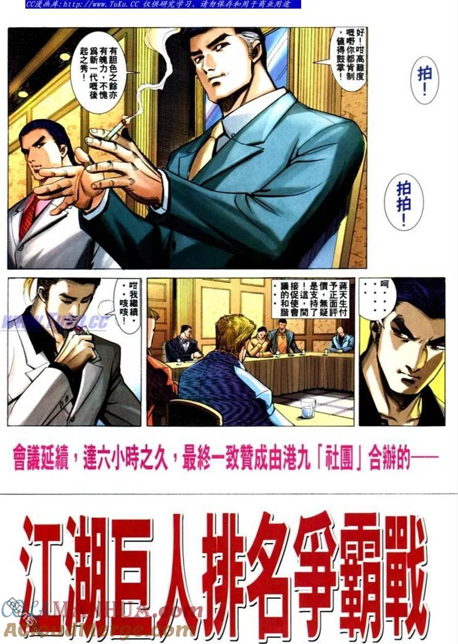 古惑仔 第587回 第11页