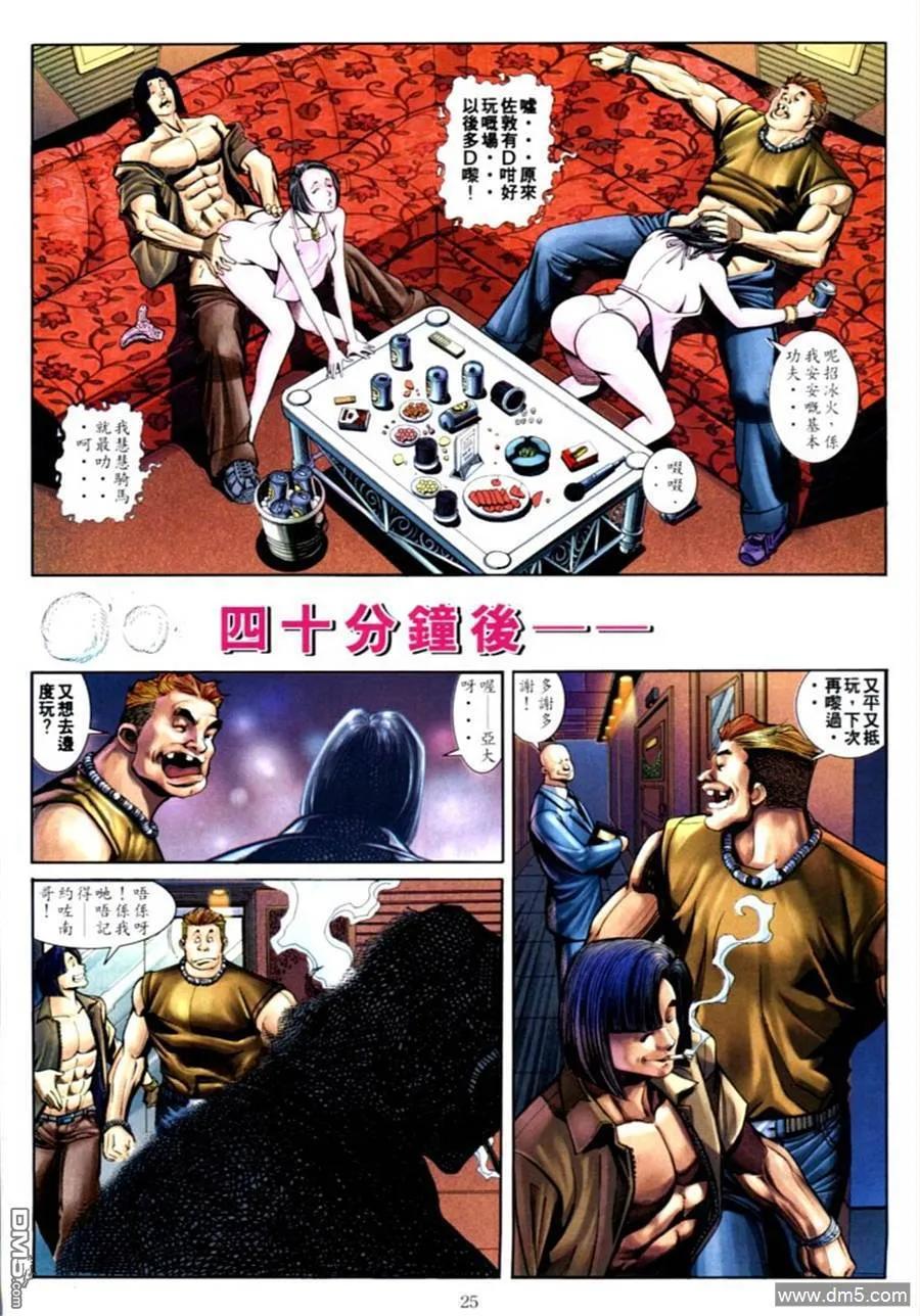 古惑仔 第587回 第24页
