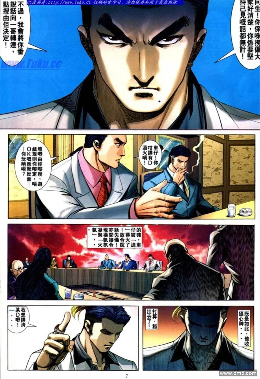 古惑仔 第587回 第6页
