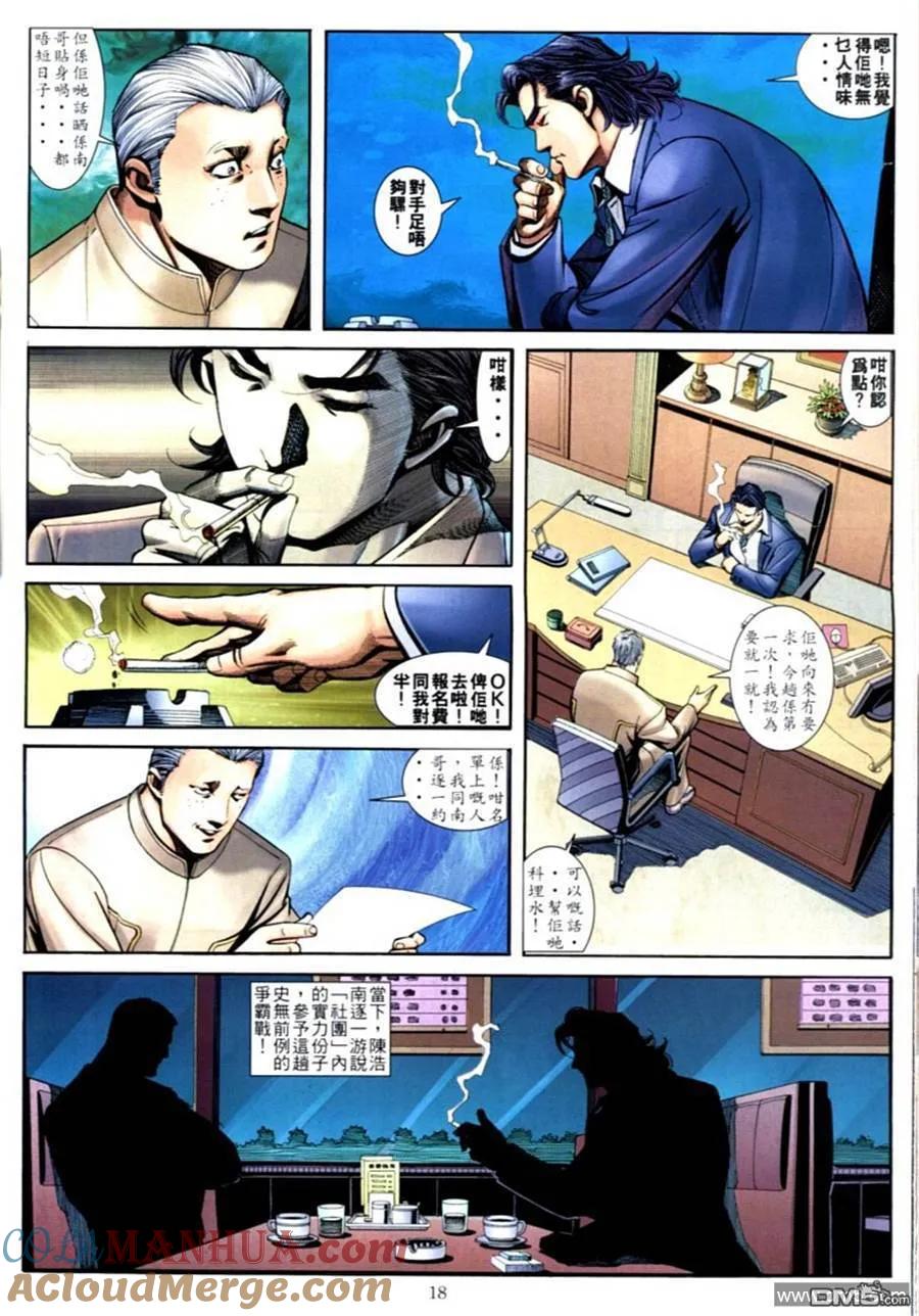 古惑仔 第587回 第17页